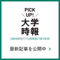 大学時報画像